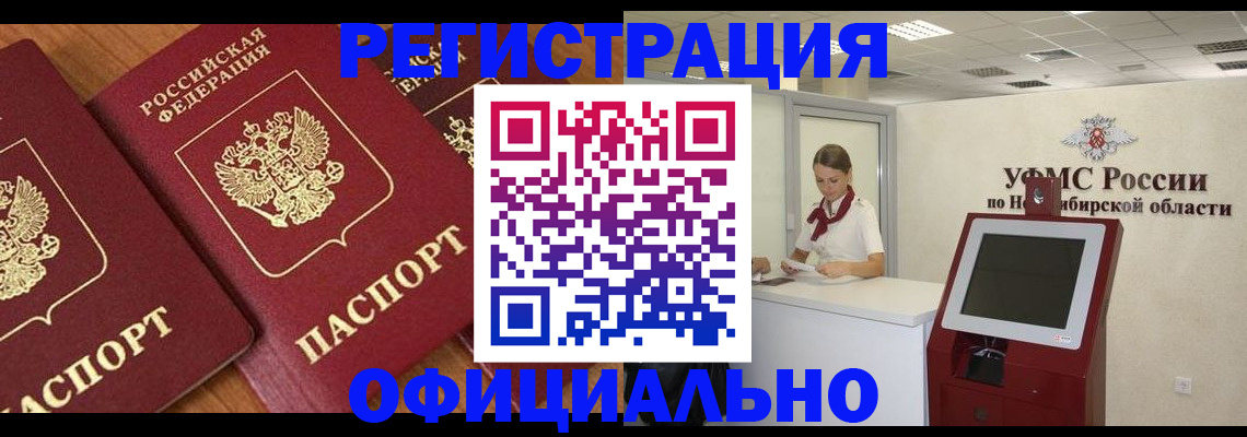 временная регистрация поиск в Бийске